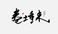 鷨