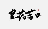 ҩ鷨