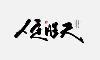 ˶ʤ鷨