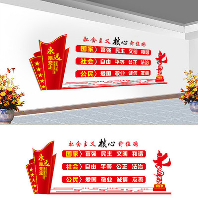 社会主义核心价值观文化墙 社会主义核心价值观文化墙