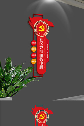 社区党群服务中心党建文化墙 社区党群服务中心党建文化墙