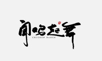 ż鷨
