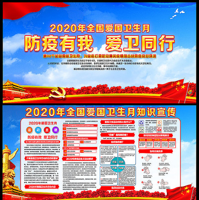 2020年通用爱国卫生月展板 2020年通用爱国卫生月展板