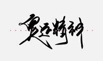 ˾鷨