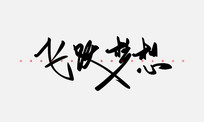 Ծ鷨