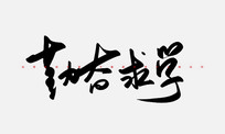 ڷܺѧ鷨