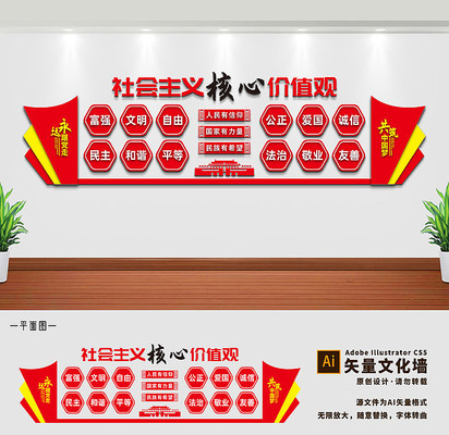 社会主义核心价值观党建文化墙 社会主义核心价值观党建文化墙