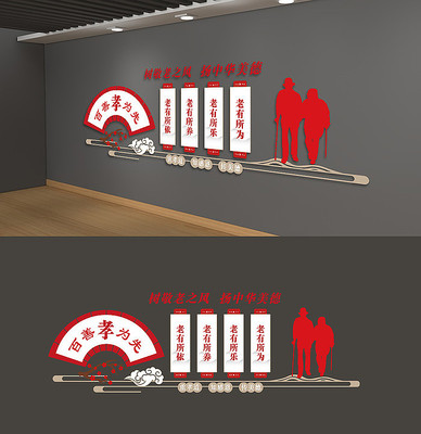 社区百善孝为先敬老院养老院文化墙 社区百善孝为先敬老院养老院文化墙