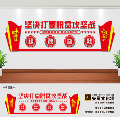 脱贫攻坚党建文化墙 脱贫攻坚党建文化墙