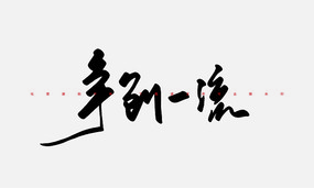 һ鷨