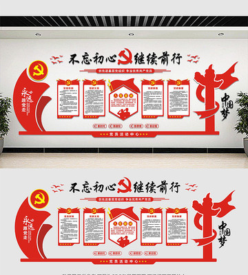 党员活动室党建文化墙展板 党员活动室党建文化墙展板