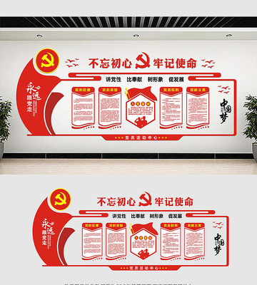 党员活动室文化墙 党员活动室文化墙