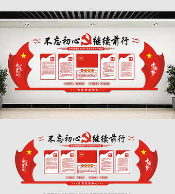 党员活动中心党建文化墙 党员活动中心党建文化墙