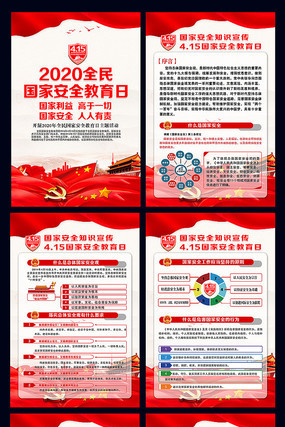 国家安全教育日展板设计 国家安全教育日展板设计