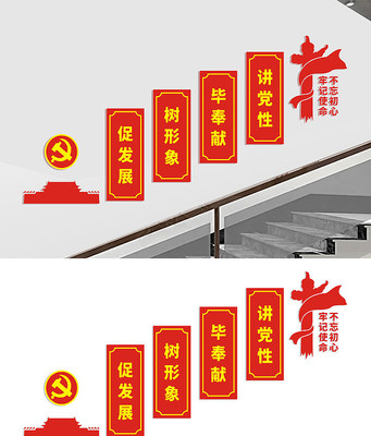 基层党建楼梯文化宣传标语文化墙 基层党建楼梯文化宣传标语文化墙