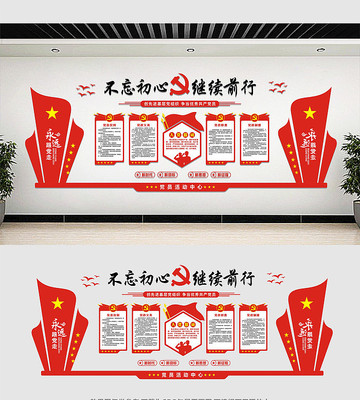 精美大气党建文化墙 精美大气党建文化墙