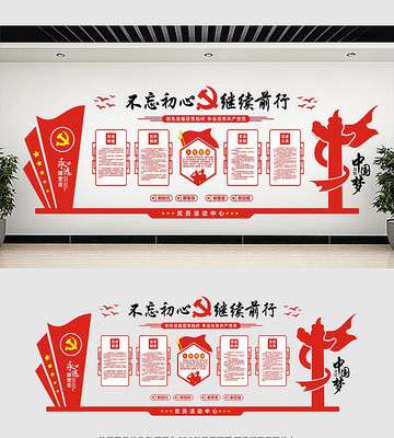 精品党建文化墙展板 精品党建文化墙展板
