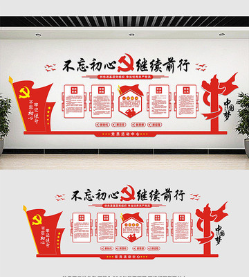 精品党建文化墙展板 精品党建文化墙展板