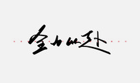ȫԸ鷨