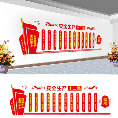生产安全宣传文化墙 生产安全宣传文化墙