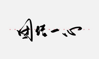 Žһ鷨