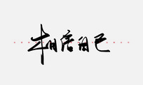 Լ鷨