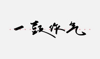 һ鷨