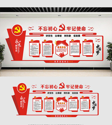 永远跟党走党建形象墙 永远跟党走党建形象墙