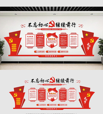 永远跟党走党建形象墙 永远跟党走党建形象墙