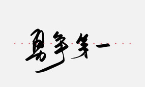 һ鷨