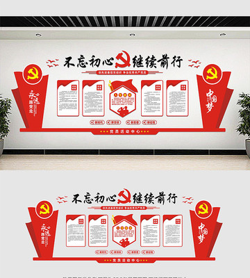 中国风党建文化墙展板 中国风党建文化墙展板
