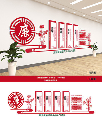 廉政文化墙设计 廉政文化墙设计