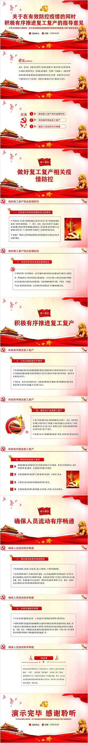 ¹ڷ鰲ȫعPPT