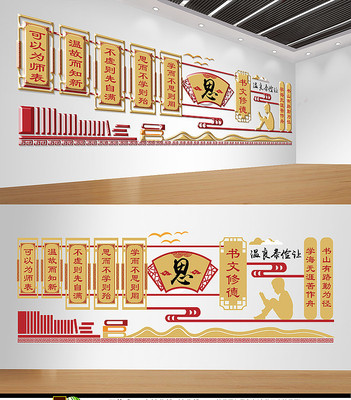 中国风大气校园文化墙 中国风大气校园文化墙