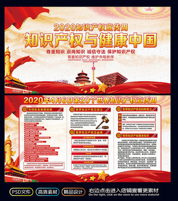 2020年全国知识产权宣传周宣传栏 2020年全国知识产权宣传周宣传栏