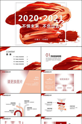 部门个人工作总结及工作计划PPT pptx