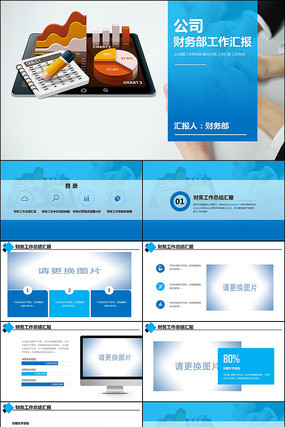 财务部处总监经理财务报告工作总结PPT 财务部处总监经理财务报告工作总结PPT
