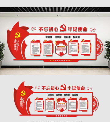 党员活动中心党建文化墙设计 党员活动中心党建文化墙设计