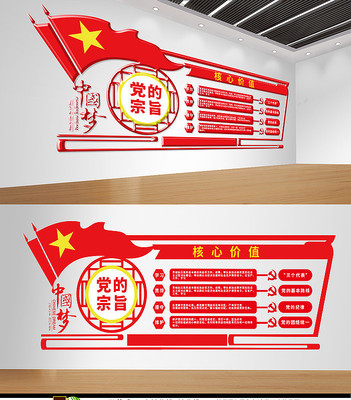 大气党的核心价值观文化墙 大气党的核心价值观文化墙