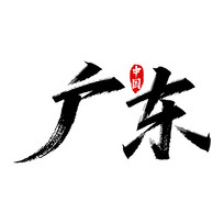 㶫йʡ
