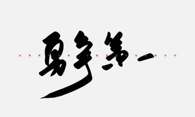 һ鷨