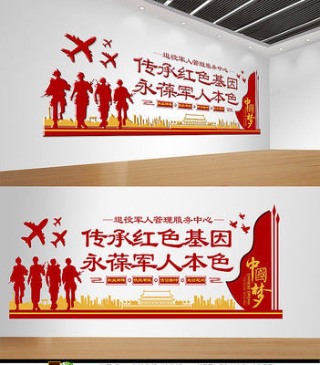 红色大气退役军人文化墙 红色大气退役军人文化墙