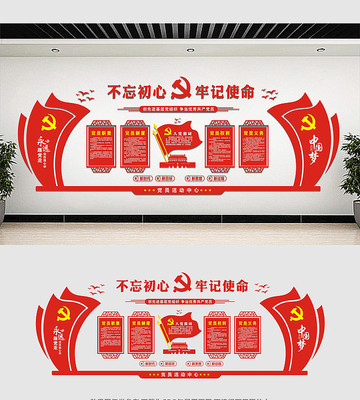 精品党建文化墙展板 精品党建文化墙展板