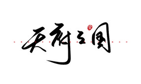 츮֮鷨