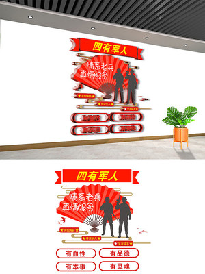 精品四有军人文化墙 精品四有军人文化墙