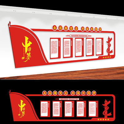 党建文化形象墙 PSD