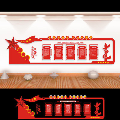 党员活动室文化墙 PSD