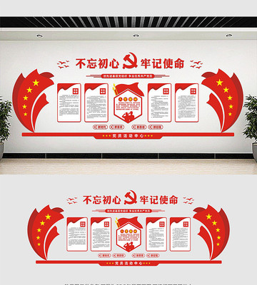 党员活动中心党建文化墙 党员活动中心党建文化墙