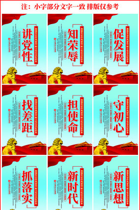 讲党性不忘初心党建宣传标语挂画 讲党性不忘初心党建宣传标语挂画