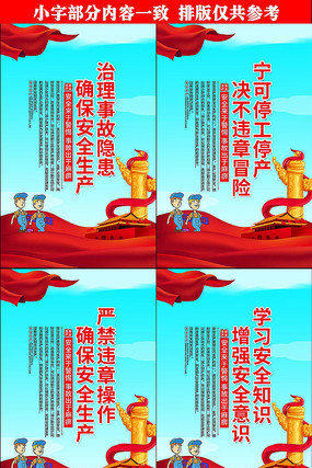 简约安全生产宣传挂画 简约安全生产宣传挂画